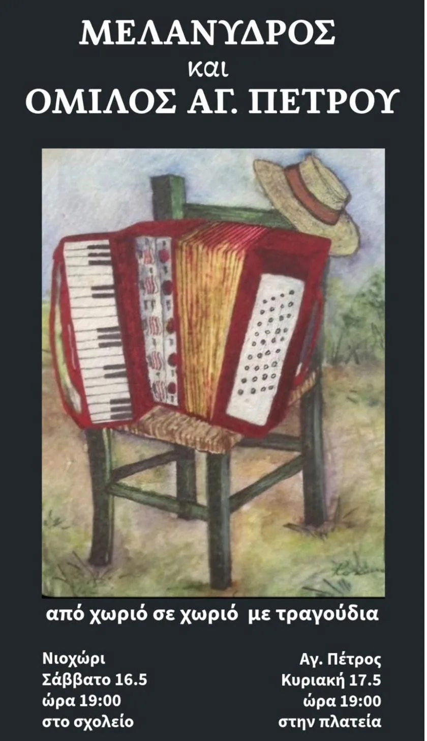 Poster for the musical evenings with Helmut Strack in Neochori and Agios Petros