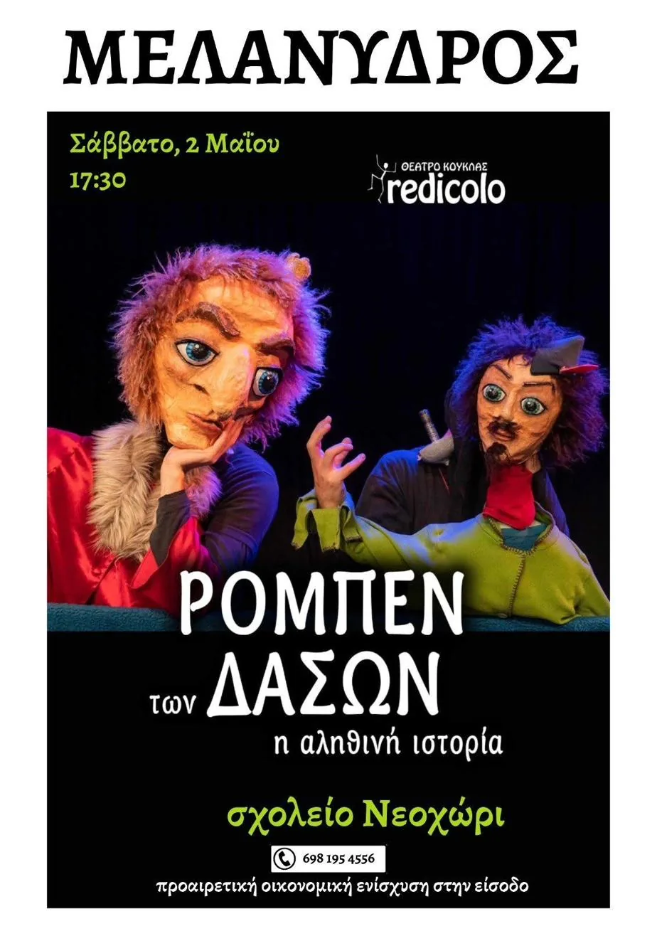 Impression from the REDICOLO puppet theatre performances at the school in Neochori (1)