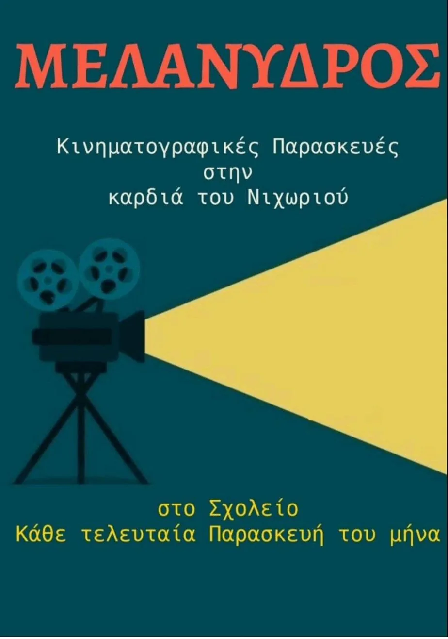 Poster for the screening of the documentary TACK in Neochori, Lefkada